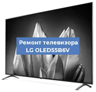 Замена материнской платы на телевизоре LG OLED55B6V в Волгограде